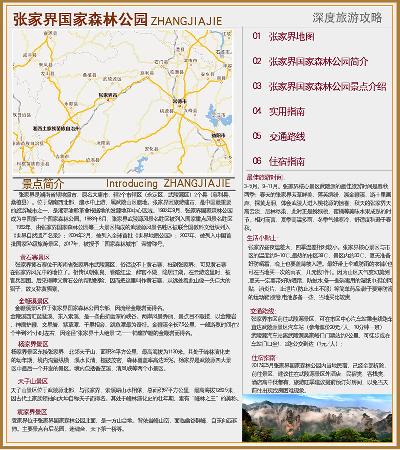 張家界跟團(tuán)游,張家界自由行,張家界自駕游,張家界中國國際旅行社有限公司 張家界跟團(tuán)游,張家界自由行,張家界自駕游,張家界中國國際旅行社有限公司