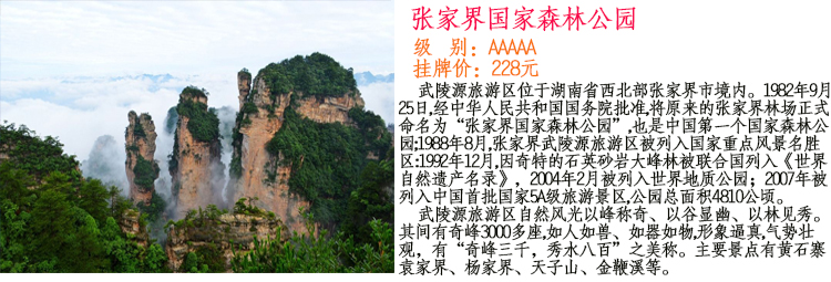 張家界跟團(tuán)游,張家界自由行,張家界自駕游,張家界中國國際旅行社有限公司 張家界跟團(tuán)游,張家界自由行,張家界自駕游,張家界中國國際旅行社有限公司